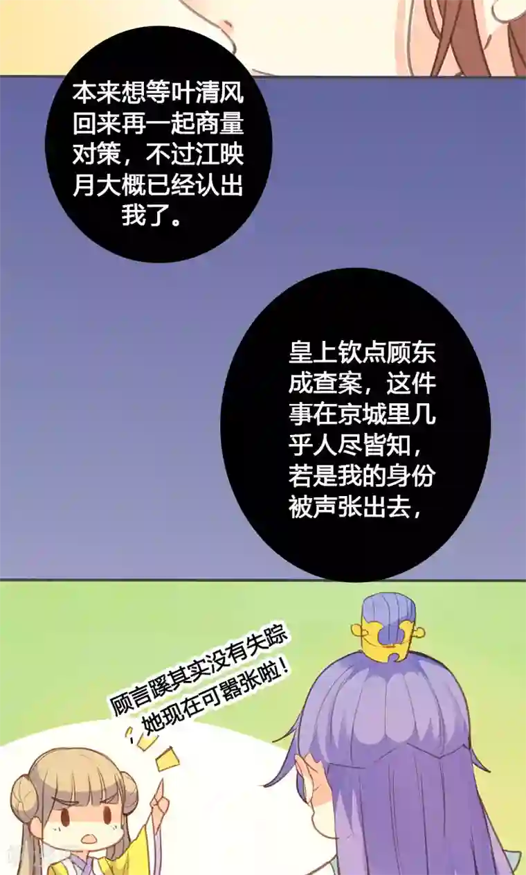 美人策第62话 装糊涂