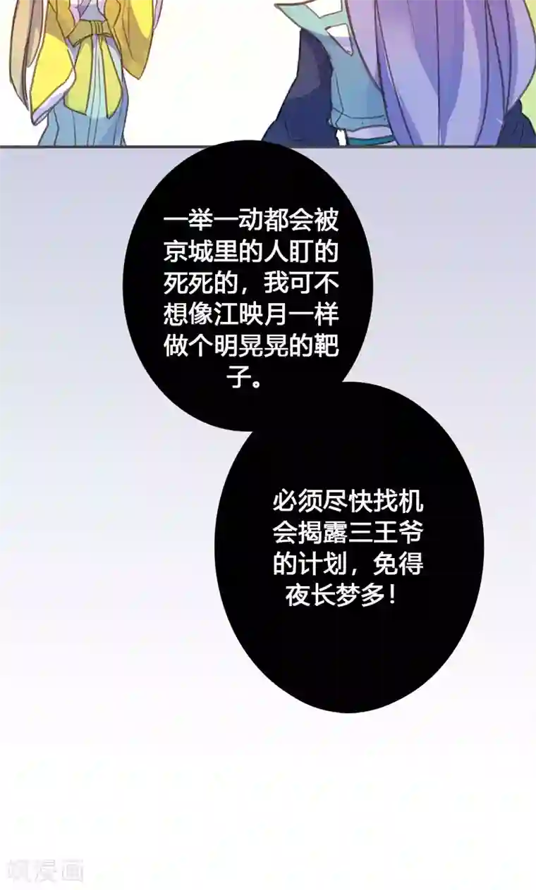 美人策第62话 装糊涂