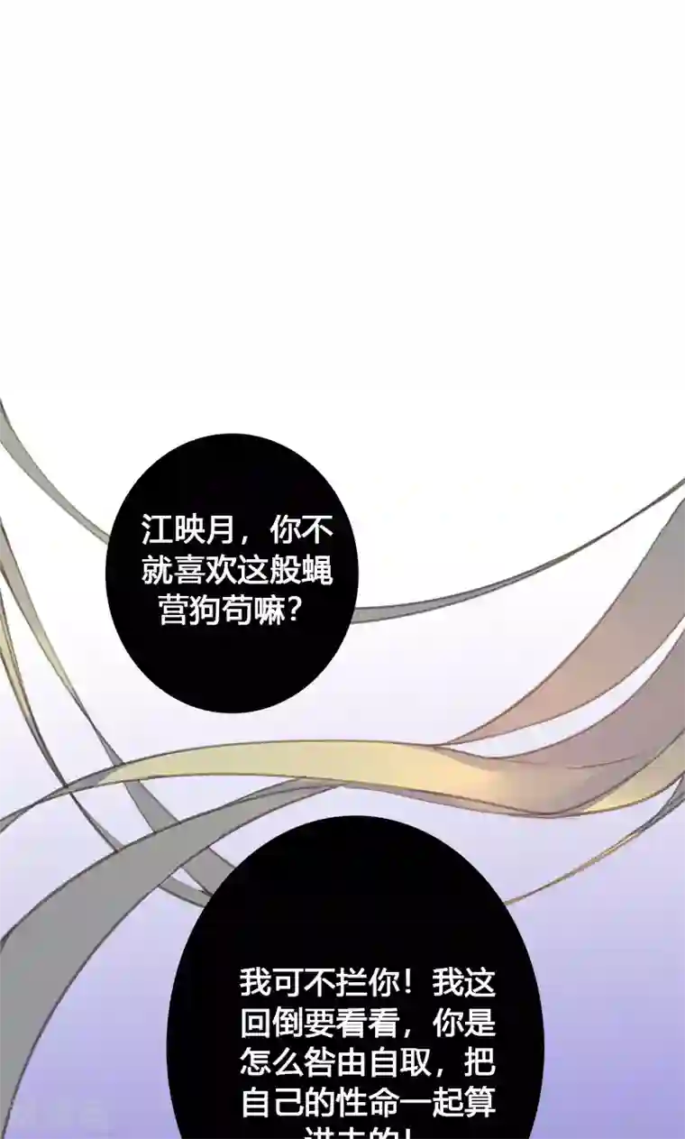 美人策第62话 装糊涂