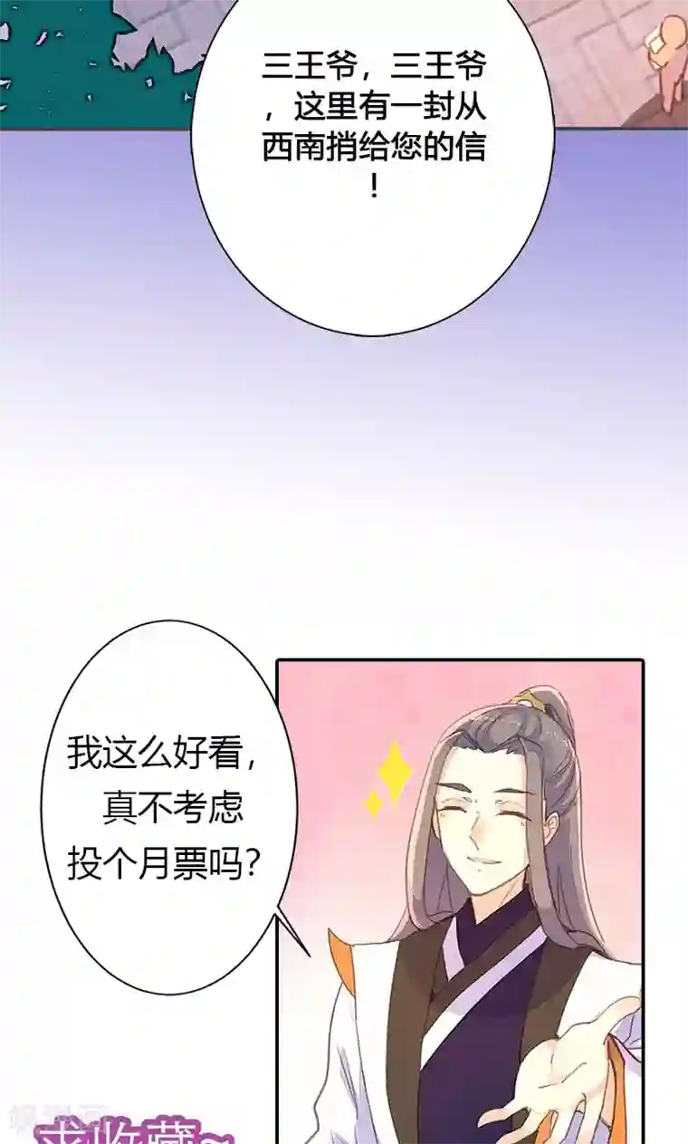 美人策第62话 装糊涂