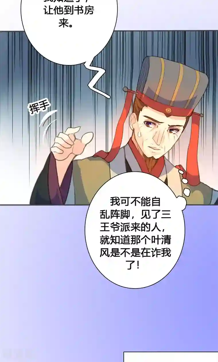 美人策第62话 装糊涂