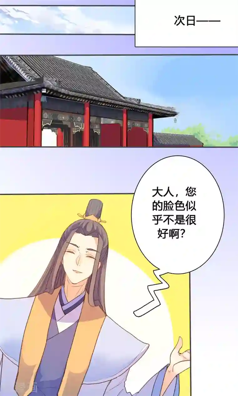 美人策第62话 装糊涂