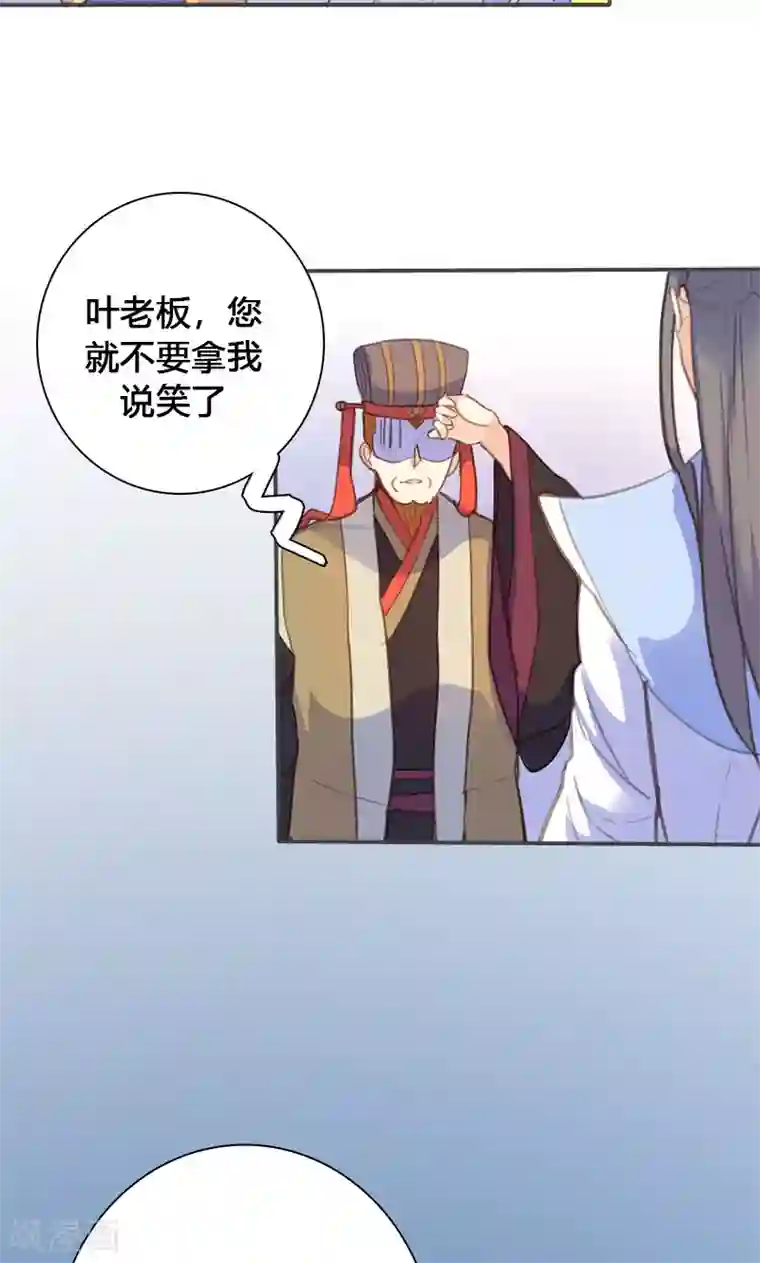 美人策第62话 装糊涂