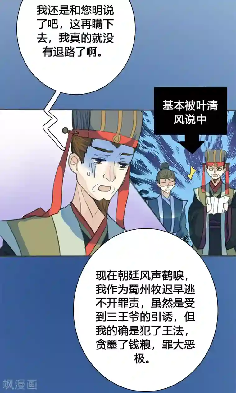 美人策第62话 装糊涂