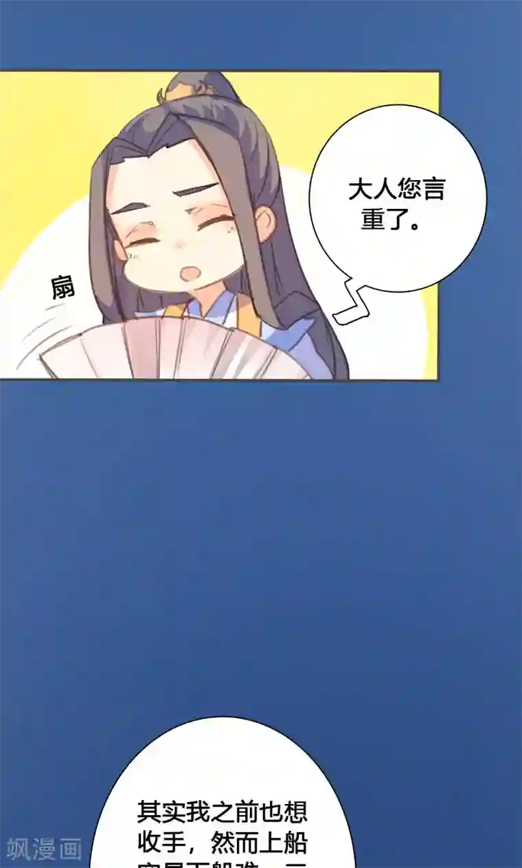 美人策第62话 装糊涂