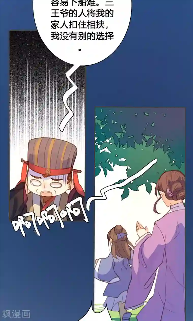 美人策第62话 装糊涂