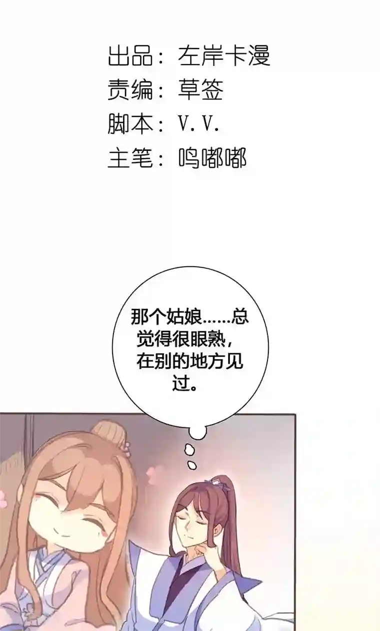 美人策第63话 想插手值爆表