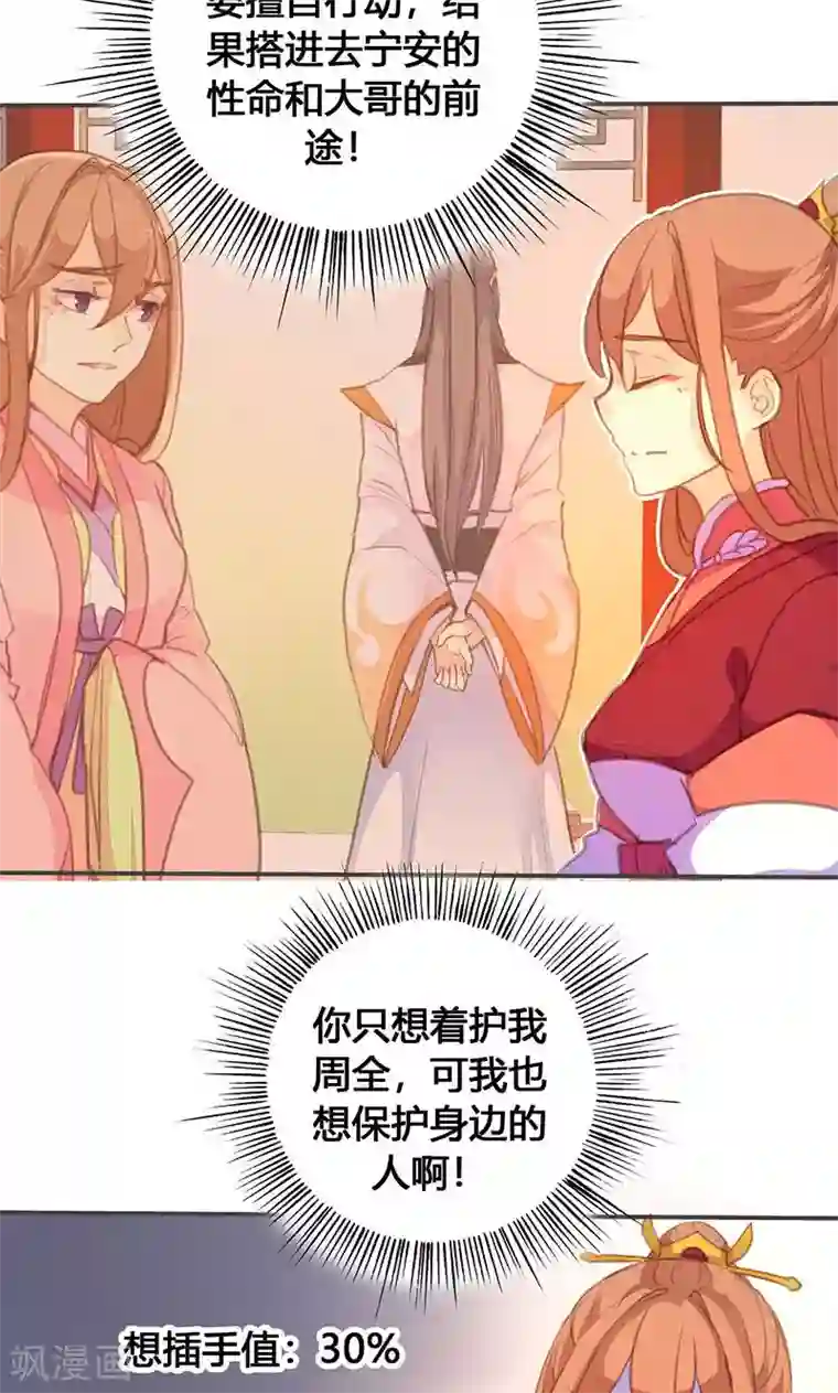 美人策第63话 想插手值爆表