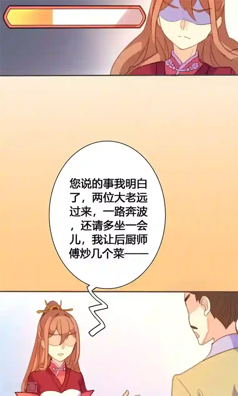 美人策第63话 想插手值爆表