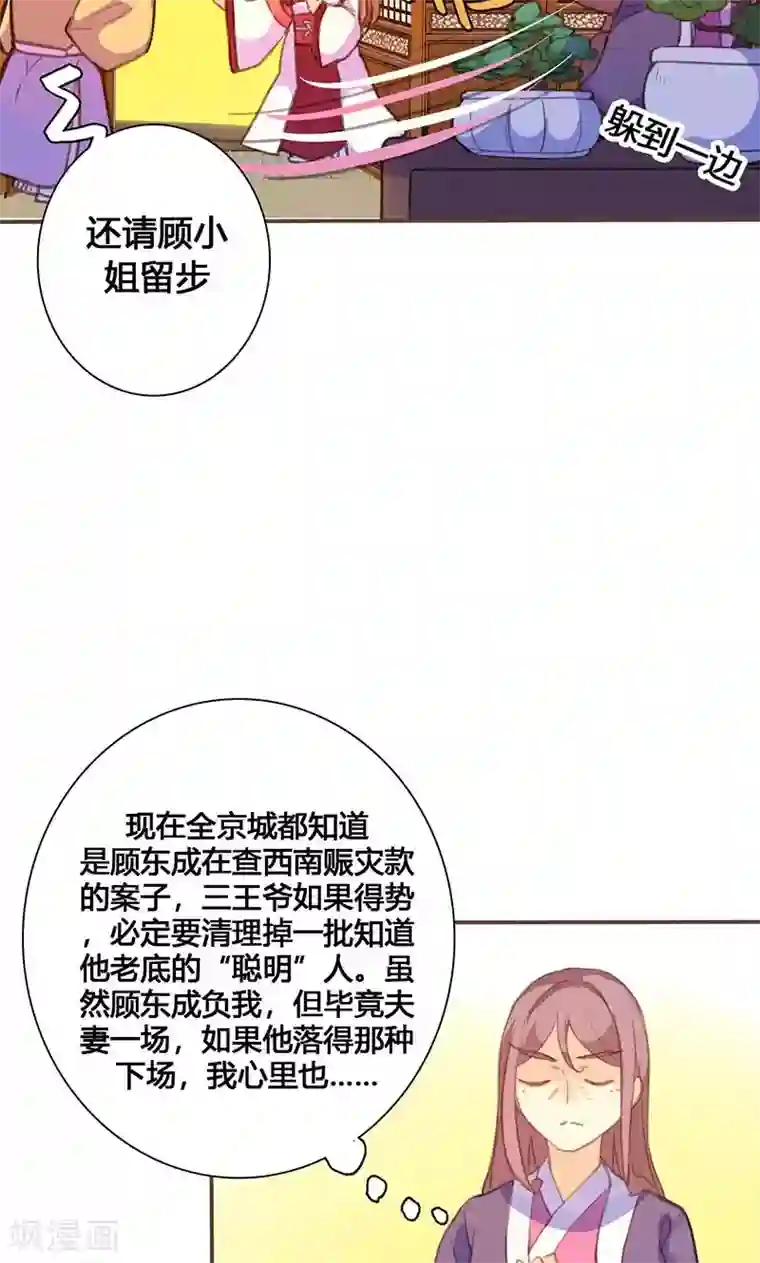 美人策第63话 想插手值爆表