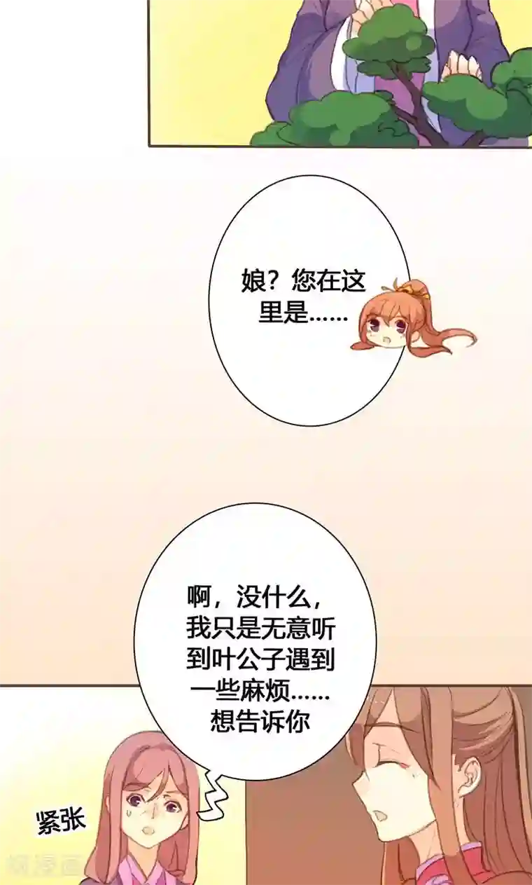 美人策第63话 想插手值爆表