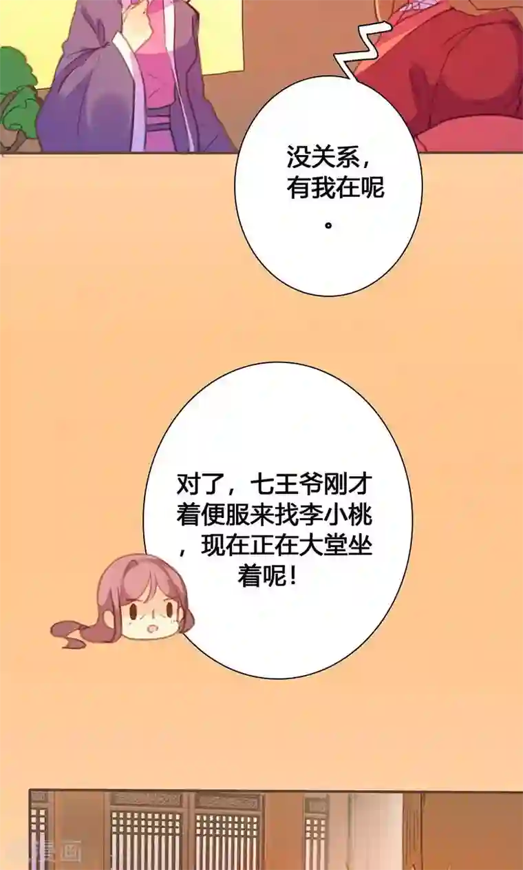 美人策第63话 想插手值爆表