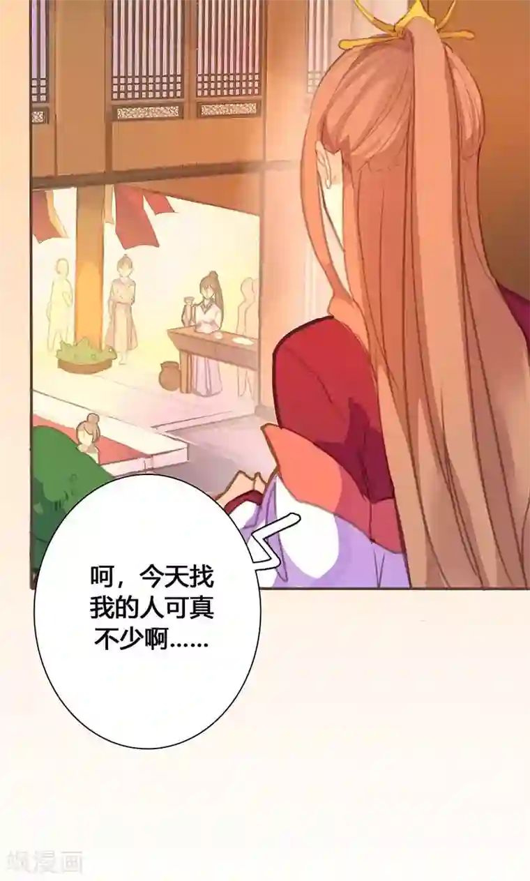 美人策第63话 想插手值爆表