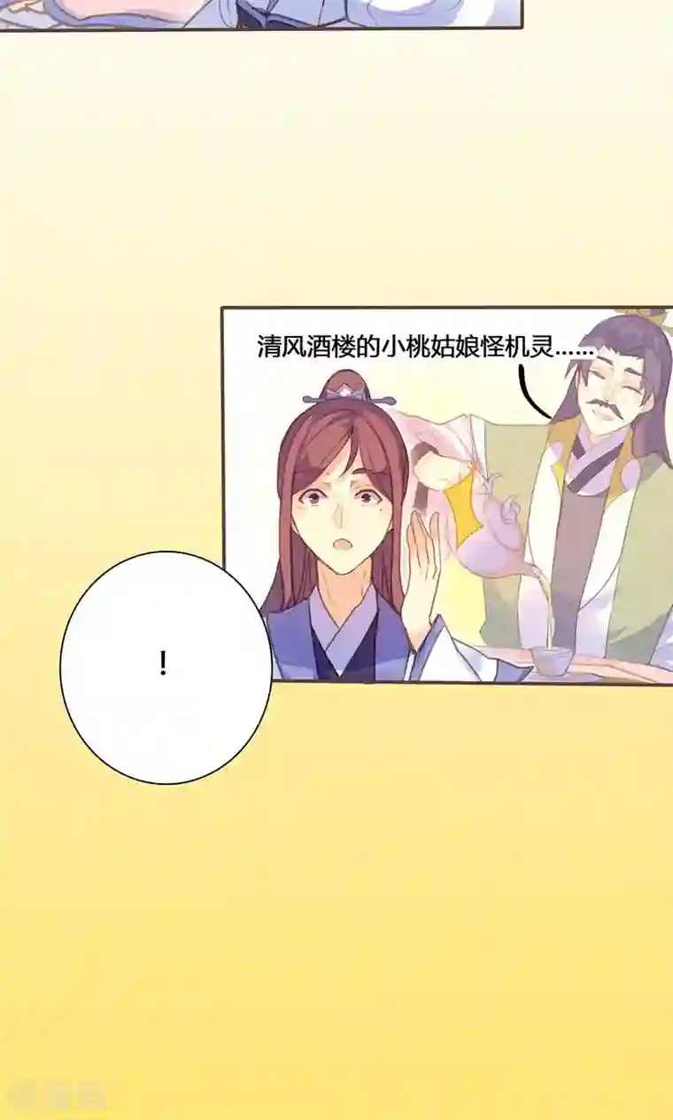 美人策第63话 想插手值爆表