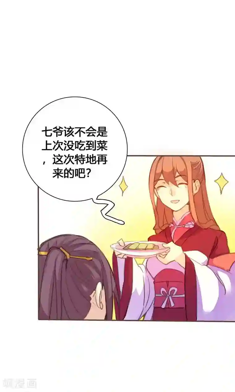 美人策第63话 想插手值爆表