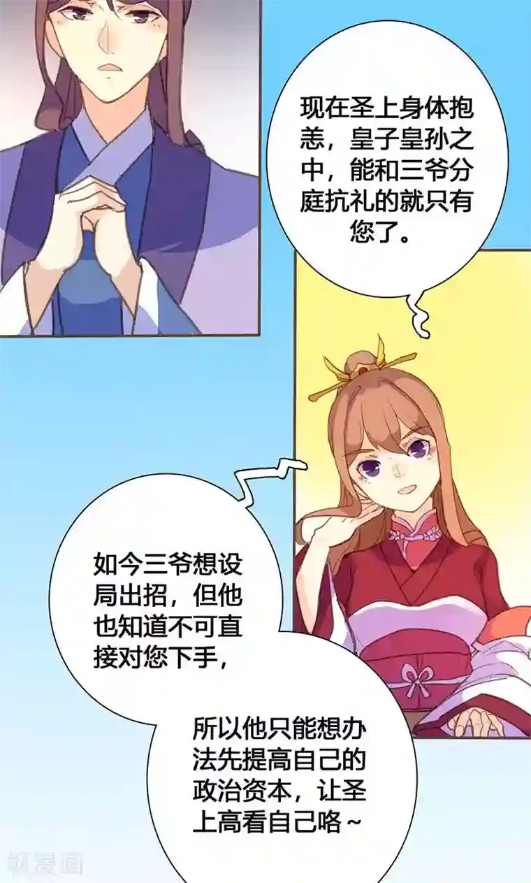 美人策第63话 想插手值爆表