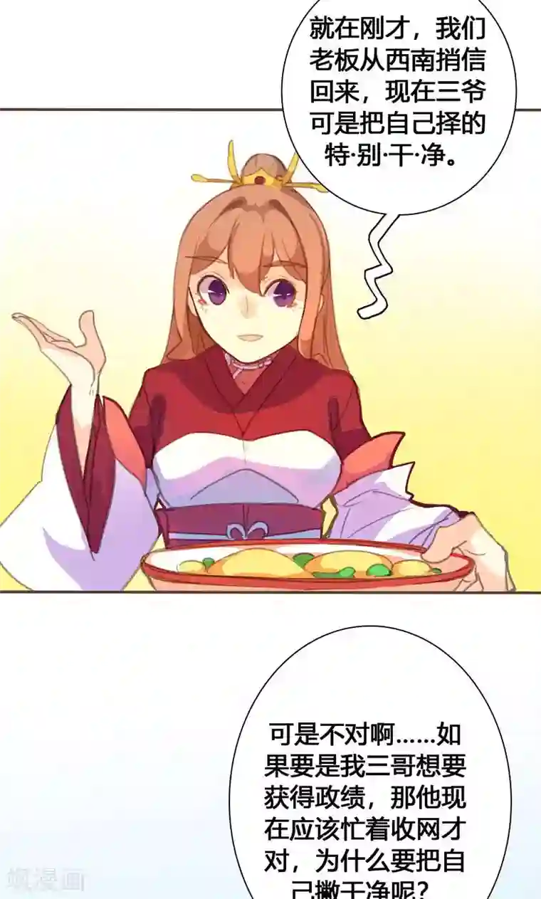 美人策第63话 想插手值爆表