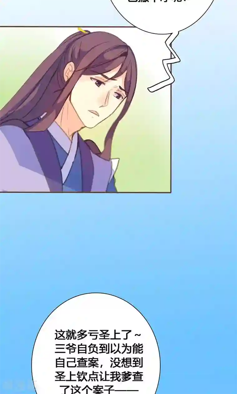 美人策第63话 想插手值爆表