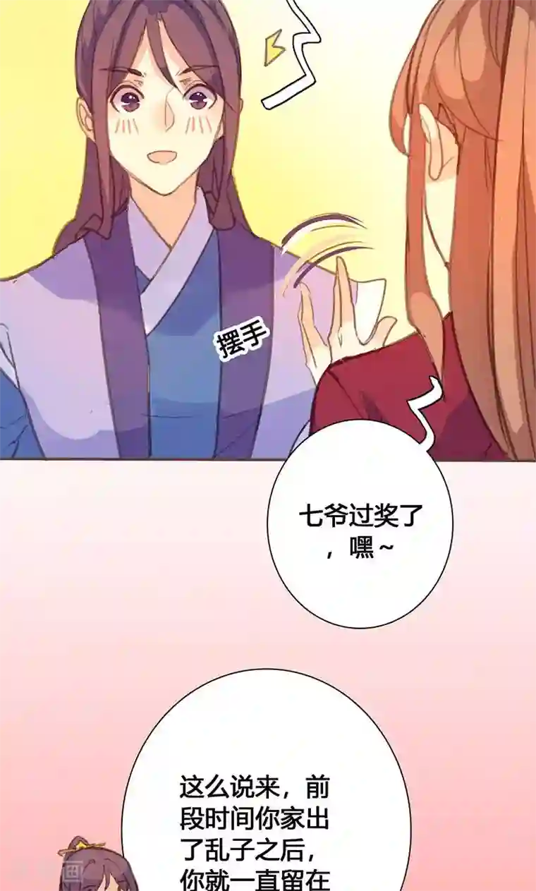 美人策第63话 想插手值爆表