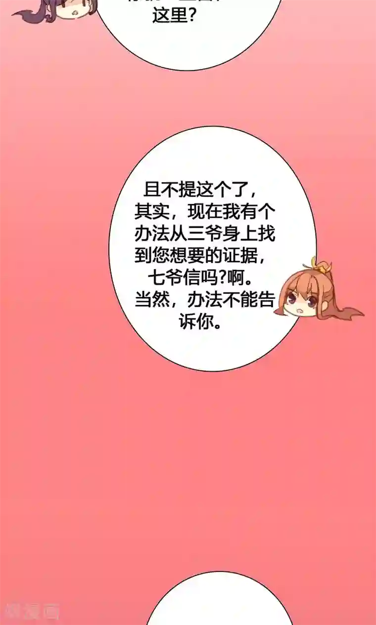 美人策第63话 想插手值爆表