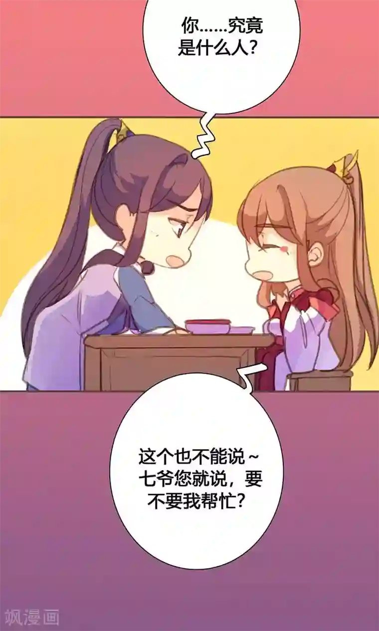 美人策第63话 想插手值爆表