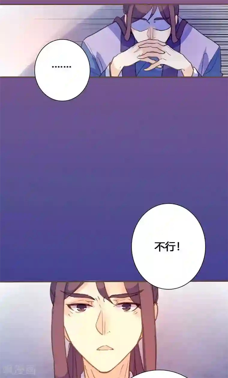 美人策第63话 想插手值爆表