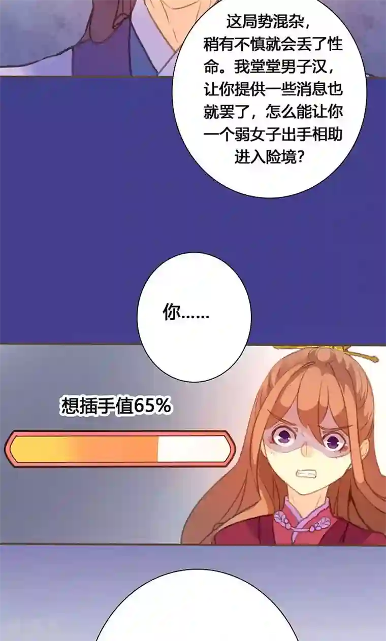 美人策第63话 想插手值爆表