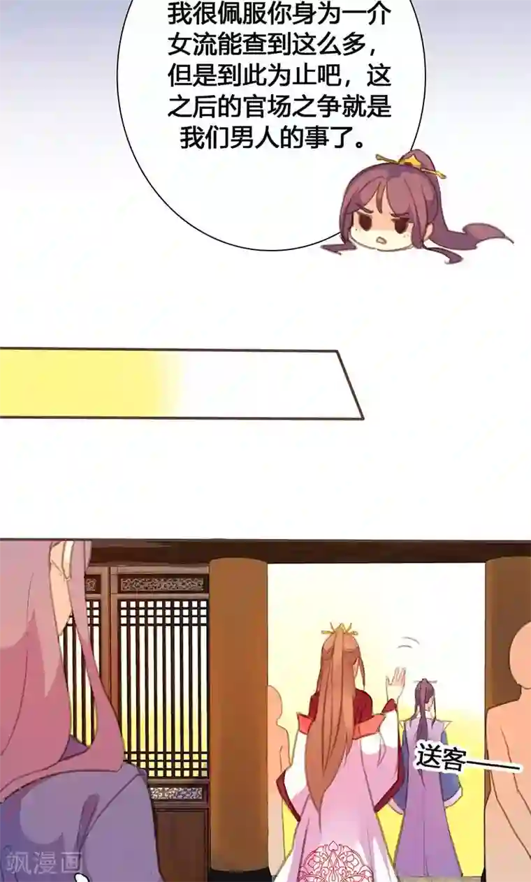 美人策第63话 想插手值爆表