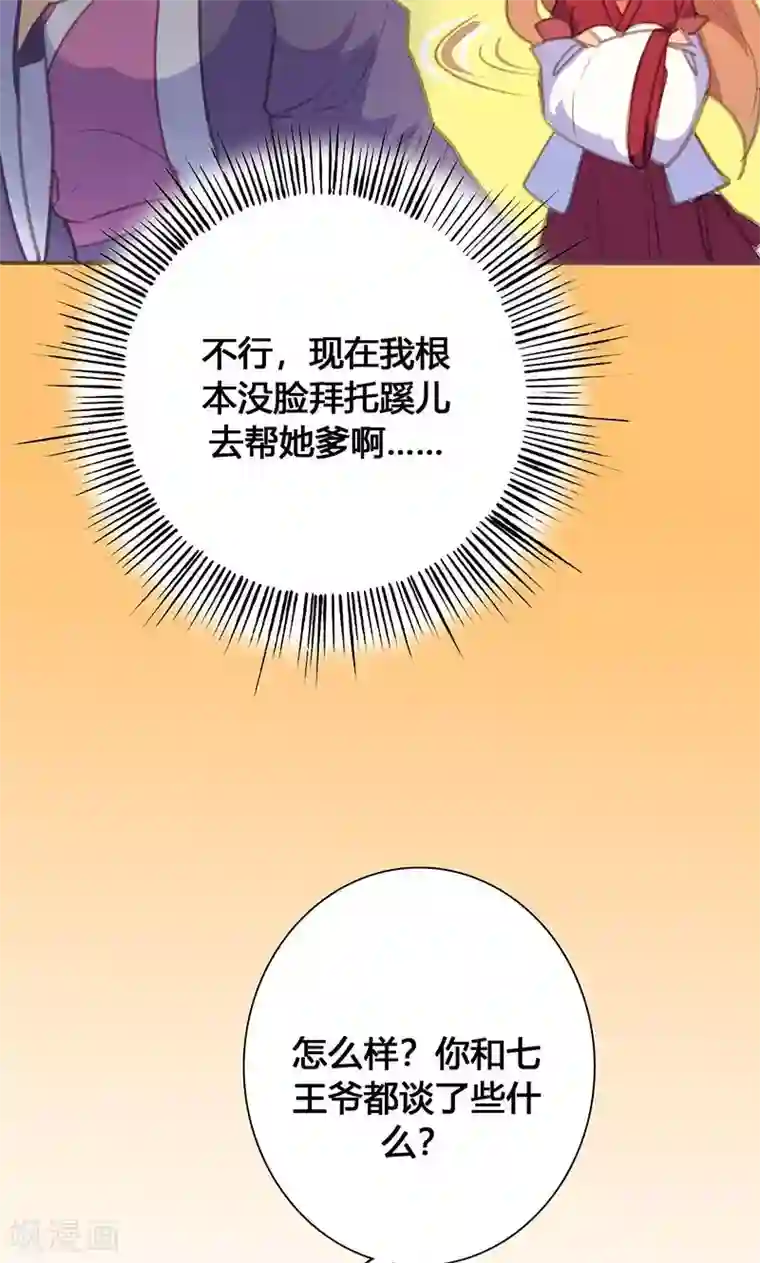 美人策第63话 想插手值爆表