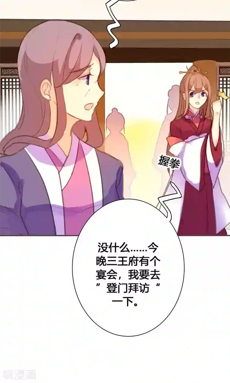 美人策第63话 想插手值爆表