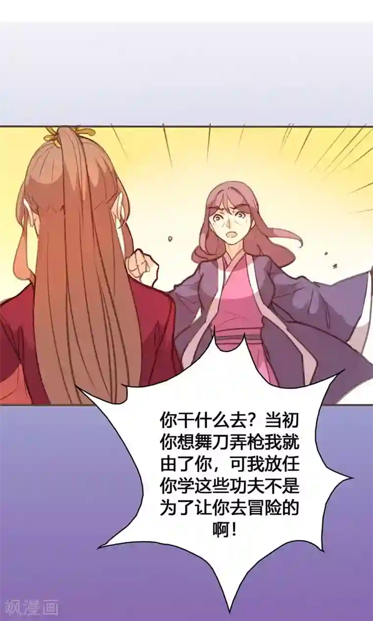 美人策第63话 想插手值爆表