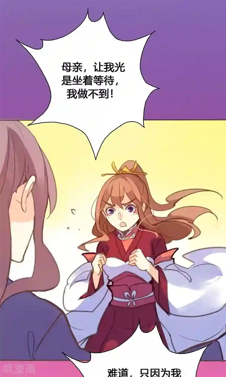 美人策第63话 想插手值爆表