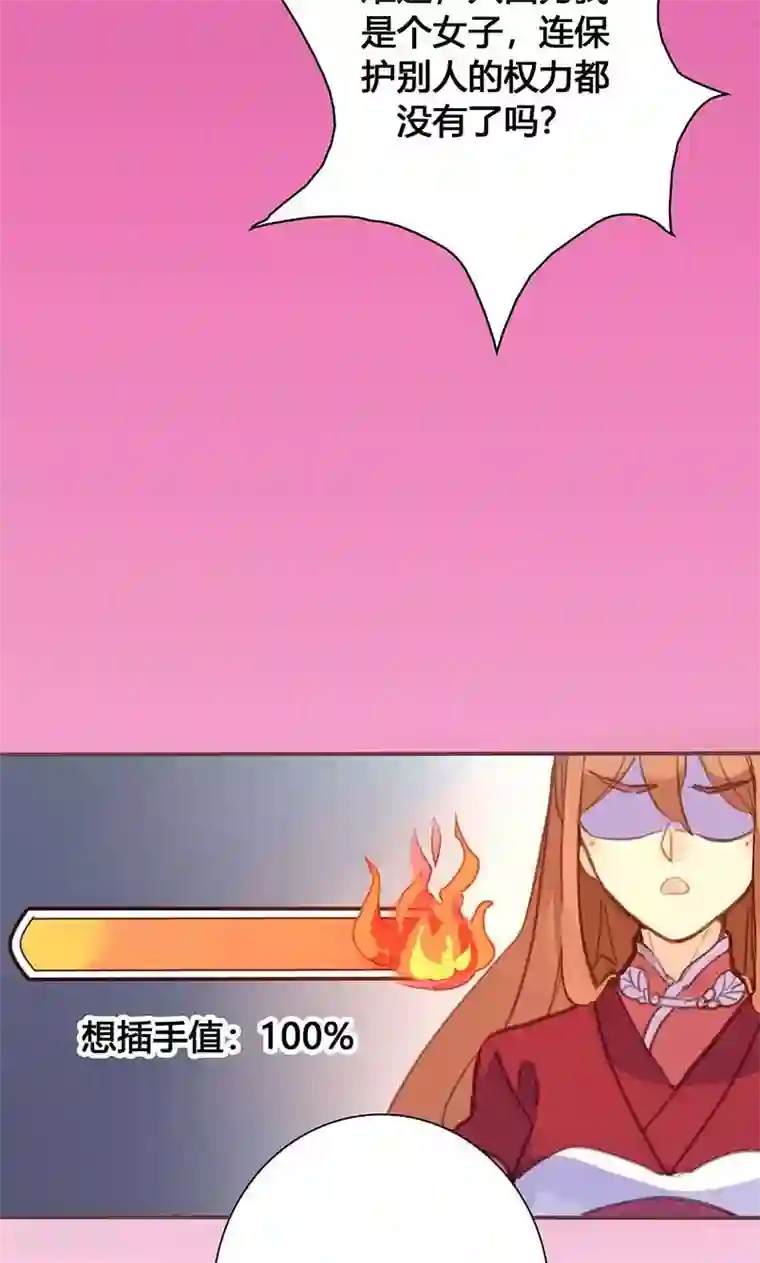 美人策第63话 想插手值爆表