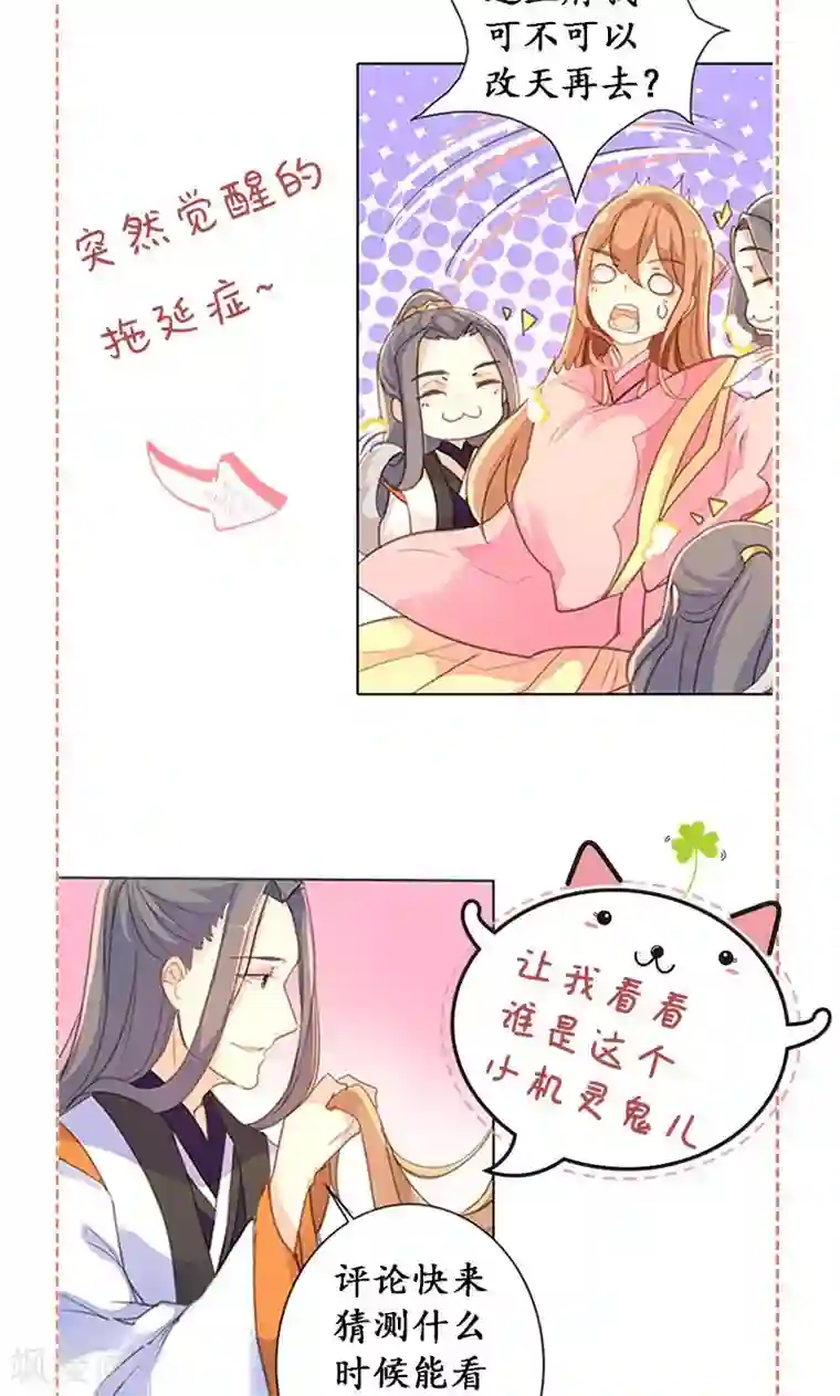 美人策第63话 想插手值爆表