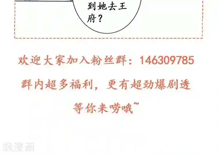 美人策第63话 想插手值爆表