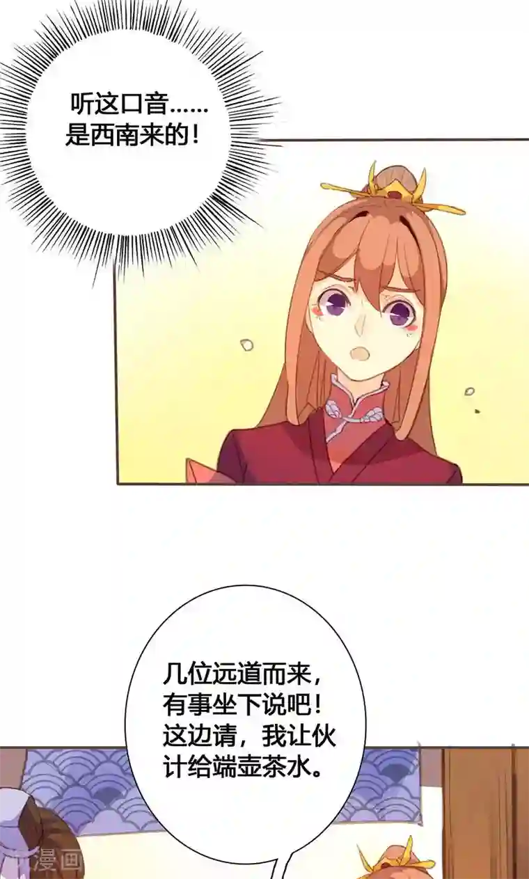 美人策第63话 想插手值爆表