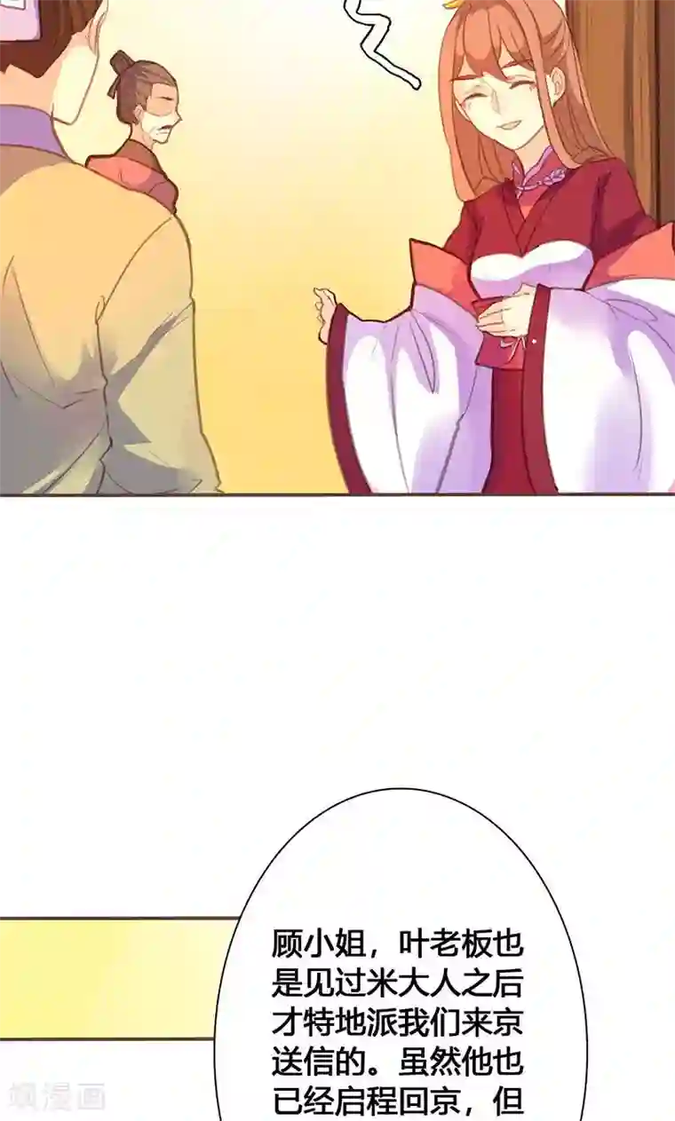 美人策第63话 想插手值爆表