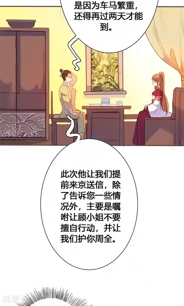 美人策第63话 想插手值爆表