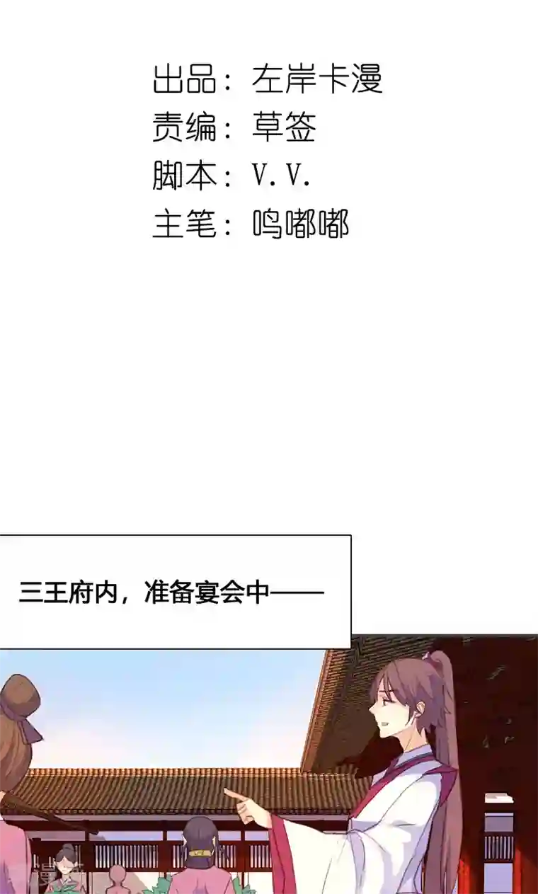 美人策第64话 引火上身