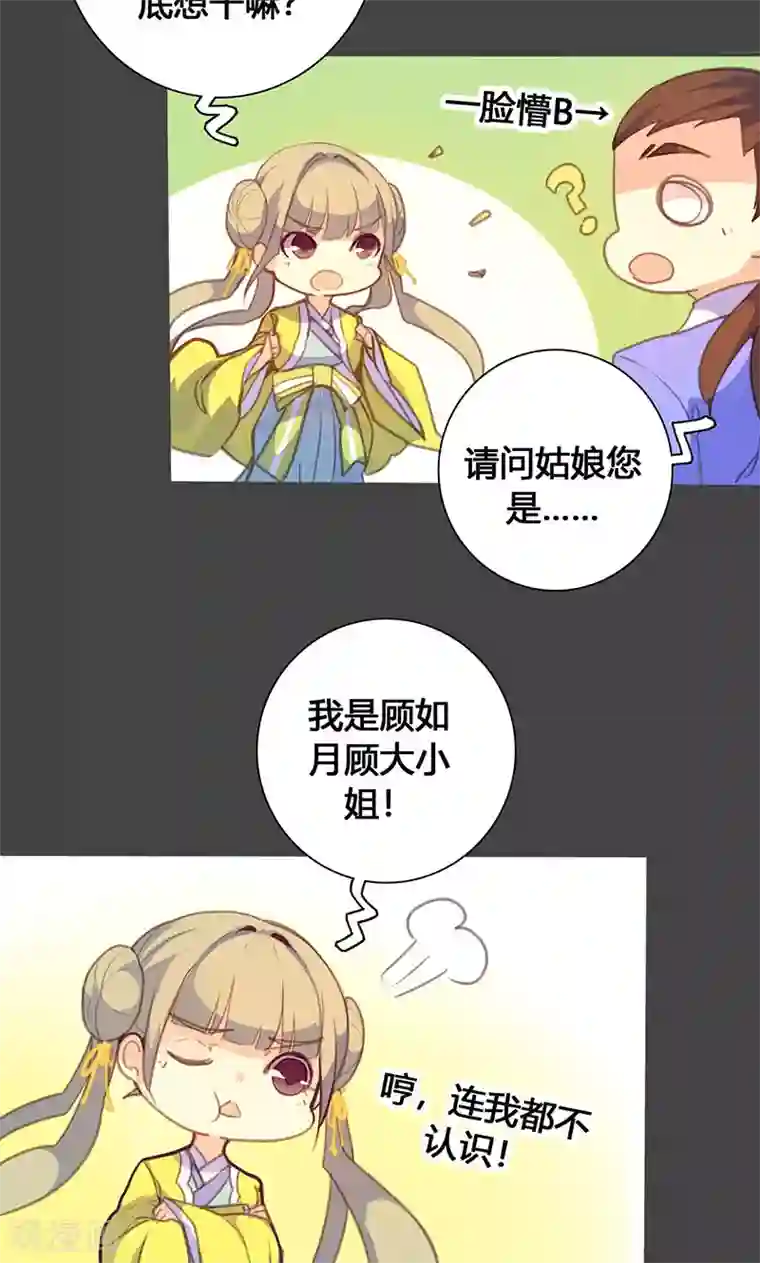 美人策第64话 引火上身