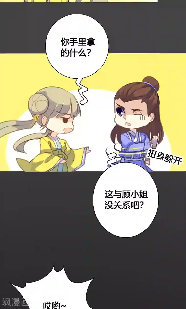 美人策第64话 引火上身