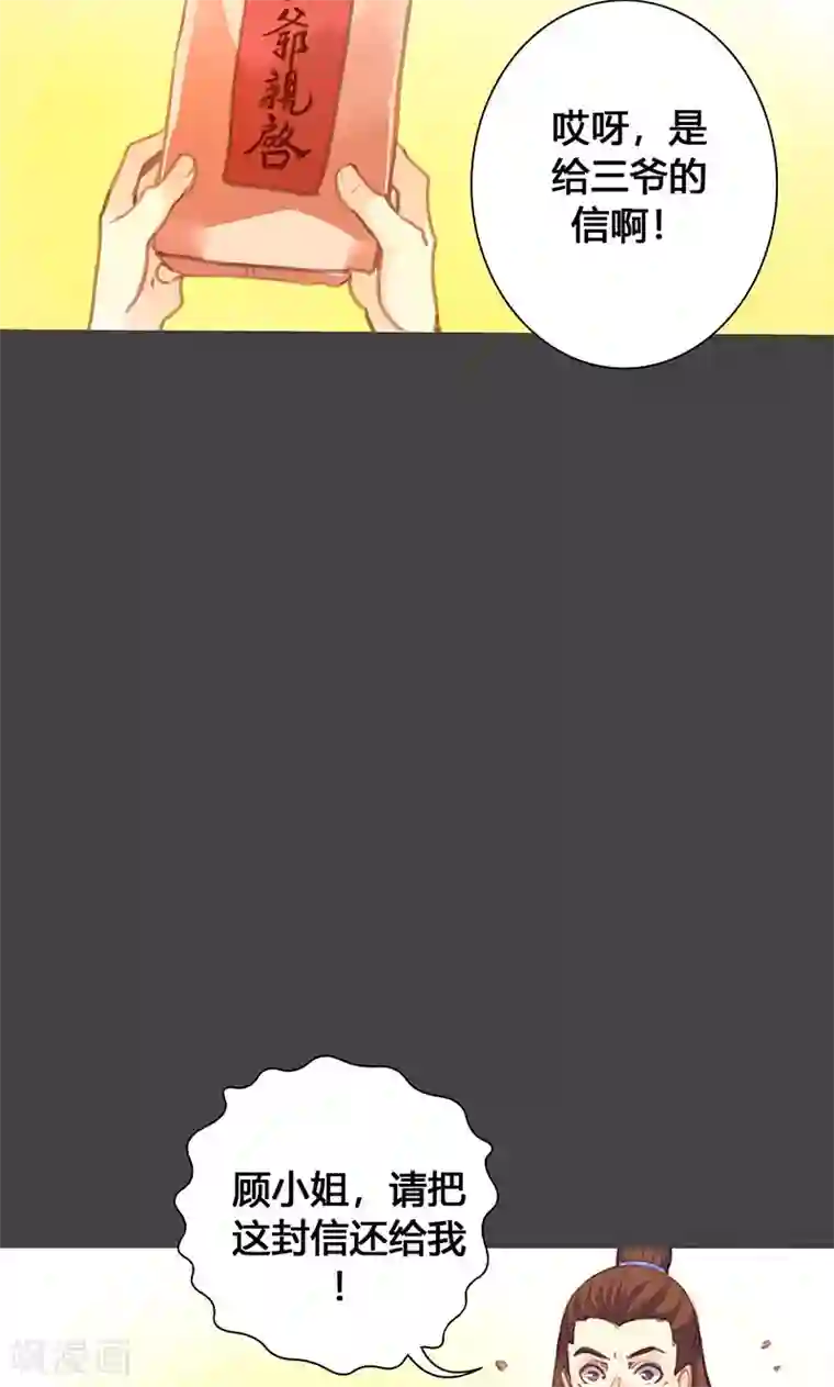 美人策第64话 引火上身