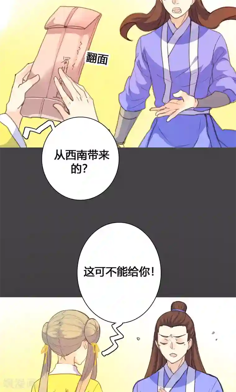 美人策第64话 引火上身