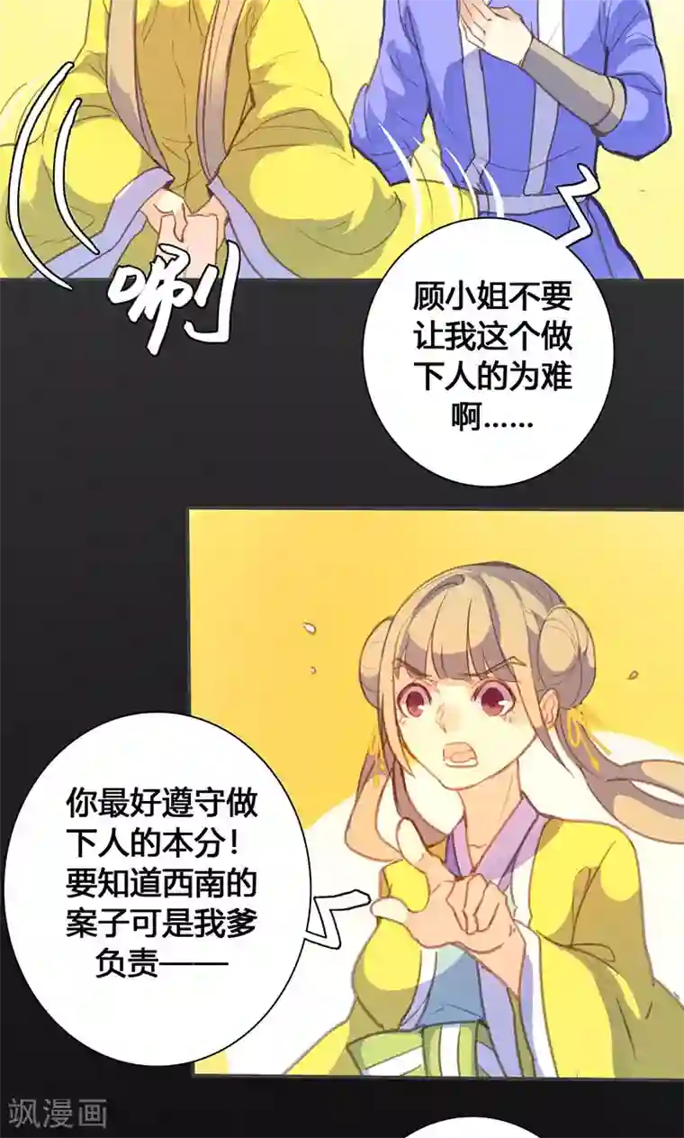 美人策第64话 引火上身