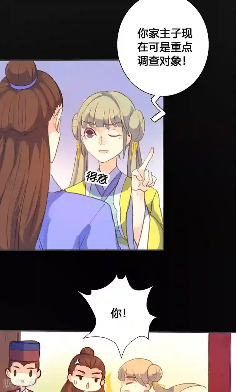 美人策第64话 引火上身