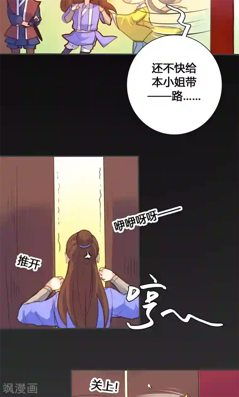 美人策第64话 引火上身