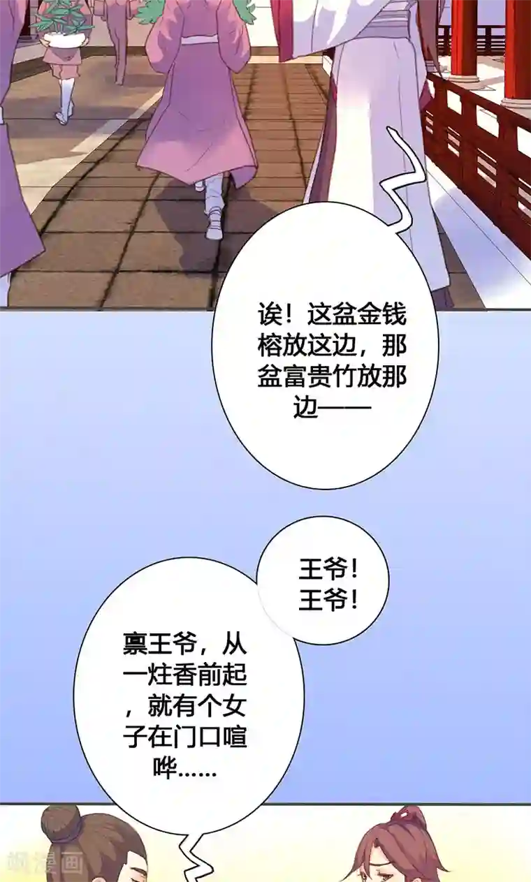 美人策第64话 引火上身