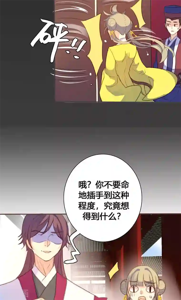 美人策第64话 引火上身