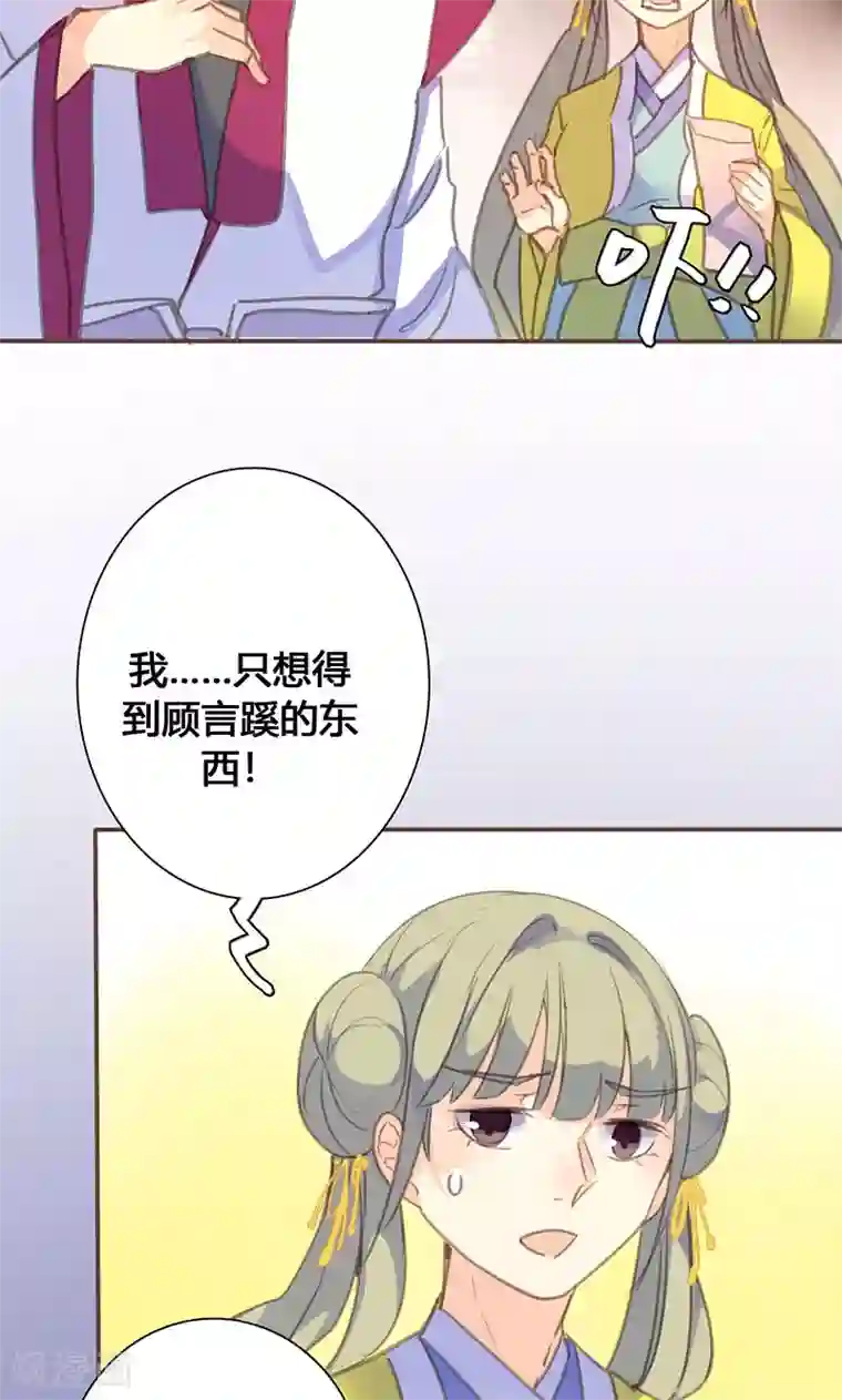 美人策第64话 引火上身