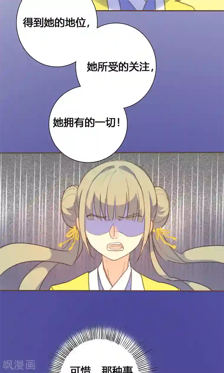 美人策第64话 引火上身